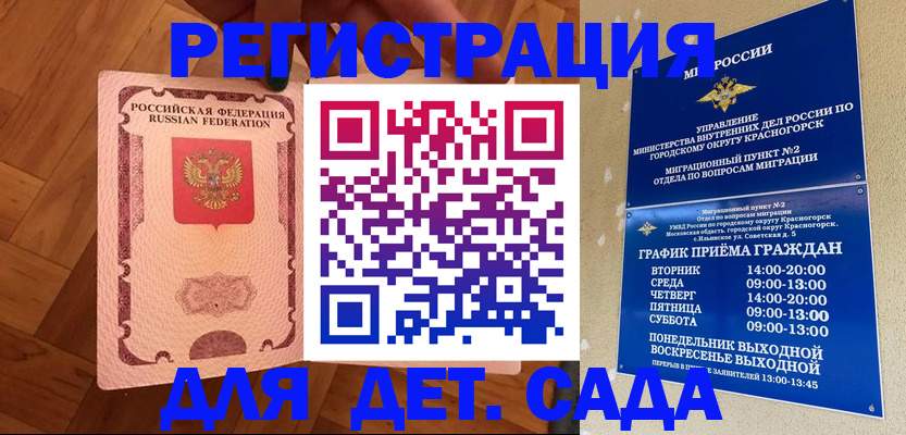 временная регистрация поиск в Бикине