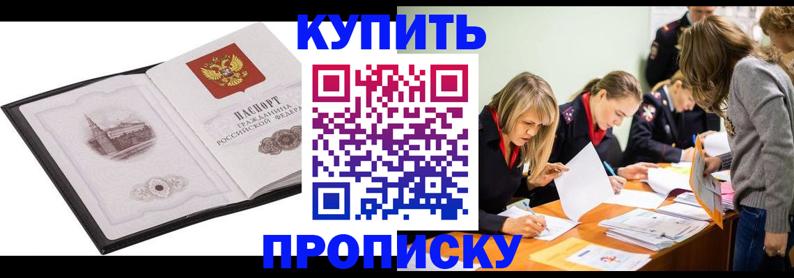 временная регистрация недорого в Бикине