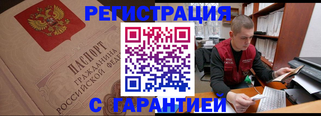 прописка штамп в Бикине