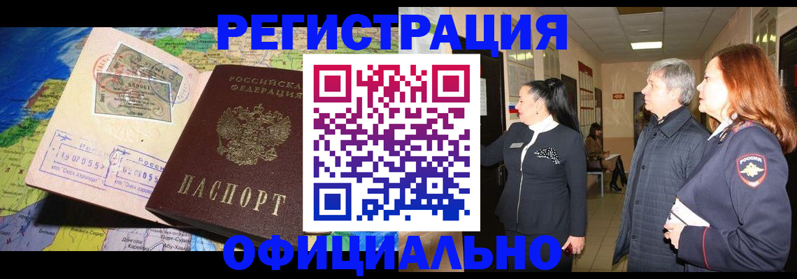 прописка иностранных граждан в Бикине